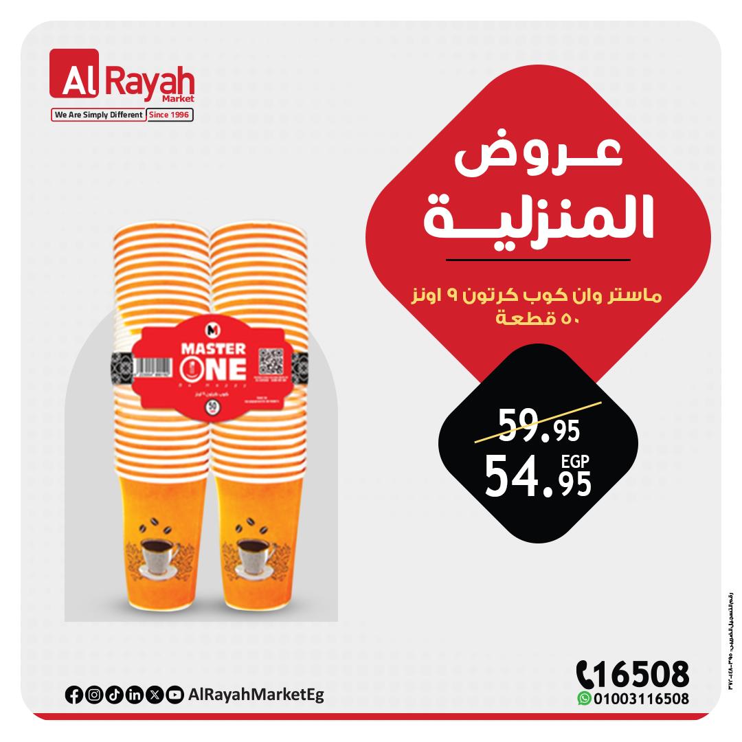al-raya offers from 13may to 19may 2025 عروض الراية من 13 مايو حتى 19 مايو 2025 صفحة رقم 2